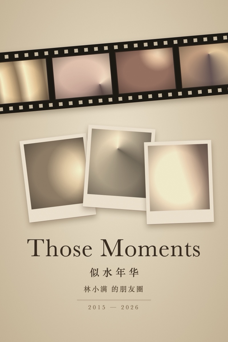 一本书的封面:Those Moments 似水年华,林小满的朋友圈,2015 到 2026